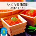 17-116 【お中元】鱒いくら醤油漬け200g×2パック 合計400g