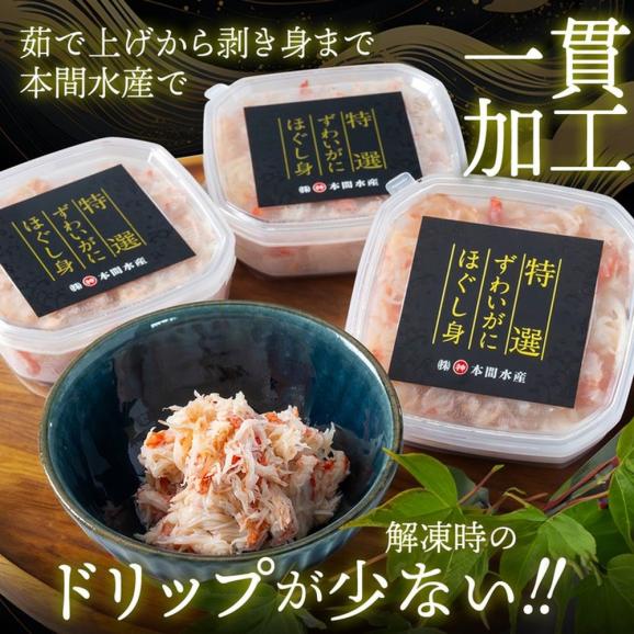 12-215 【お中元】オオズワイガニほぐし身450g（150g×3）04