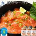 14-150 【お中元】漬けサーモン～スモーク風味～　5個セット