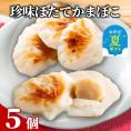 11-203 【お中元】貝柱が一粒まるごと!  珍味ほたてかまぼこ(５個入り)
