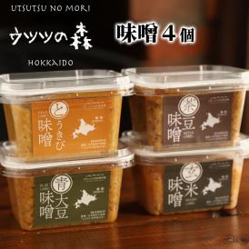 15-359 【年内配送12月15日入金まで】味噌4個（とうきび味噌・玄米味噌・青大豆味噌・茶豆味噌）【オホーツクの味噌蔵セレクション】