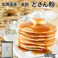 4-5 米粉 どさん粉 2袋計850g