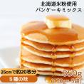 4-6 米粉のパンケーキミックス 5袋計850g プレーン メープル 黒糖 抹茶 ココア