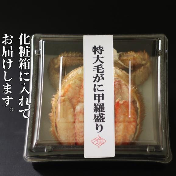 35-48 【お中元】【紋別産】特大毛がに甲羅盛り ｜ 特大のタグ付き かに　かにみそ　無添加　山わさび　蟹酢付06