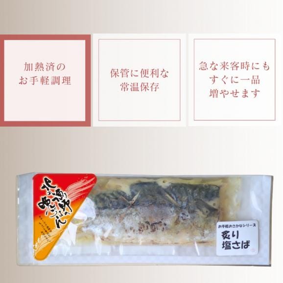 12-236 【お手軽調理】炙り塩さば【紋別漁師食堂】04
