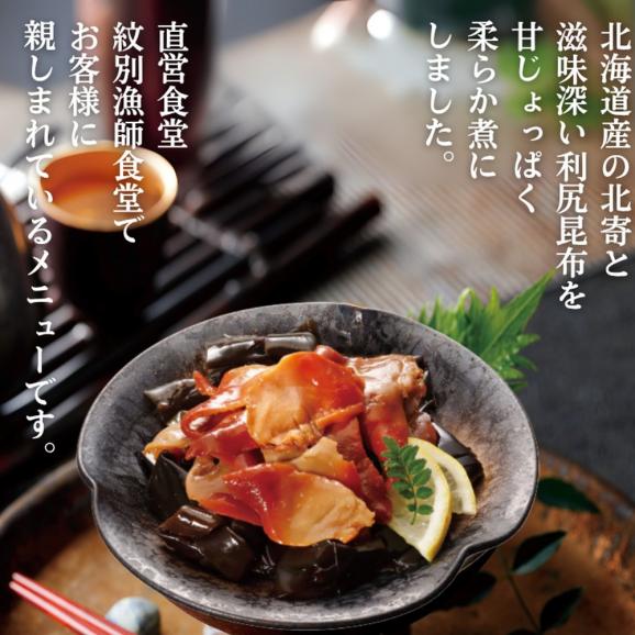 14-173 【お手軽調理】北寄と昆布のやわらか煮 2個【紋別漁師食堂】【化粧箱入り】02
