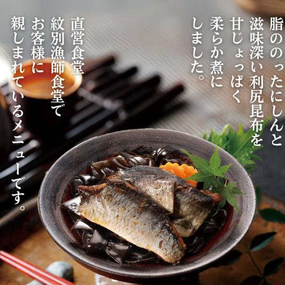 14-174 【お手軽調理】にしんと昆布のやわらか煮 2個【紋別漁師食堂】【化粧箱入り】02