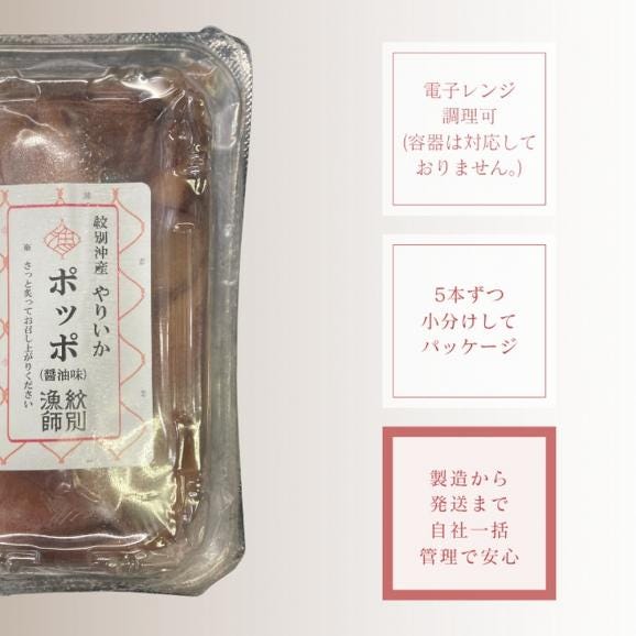 15-322 【お中元】【紋別産】やりいかのぽっぽ焼き(15本入り)05