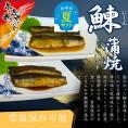 13-309 【お中元】【お手軽調理】にしんの蒲焼セット(醤油味)(味噌味)【紋別漁師食堂】