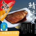 12-240 【お中元】【お手軽調理】さばの味噌煮【紋別漁師食堂】