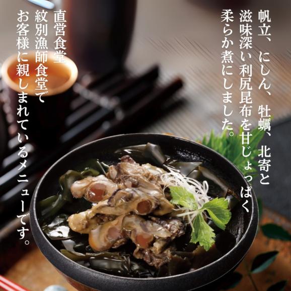 22-130 【お中元】紋別漁師の4種やわらか煮セット【紋別漁師食堂】【化粧箱入り】03