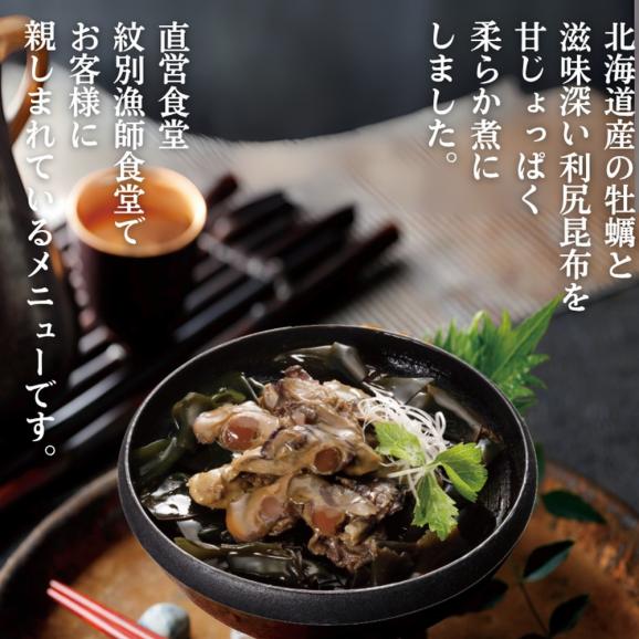 14-176 【お中元】【お手軽調理】牡蠣と昆布のやわらか煮 2個【紋別漁師食堂】【化粧箱入り】03