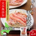 12-255 ずわい甲羅盛り 80g(正味)×2個　【かにみそまで完全無添加】 ｜かに ずわいがに 高品質