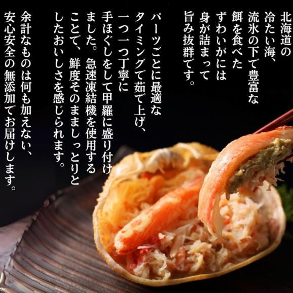 19-79 ずわい甲羅盛り 80g(正味)×4個　【かにみそまで完全無添加】 ｜かに ずわいがに 高品質02