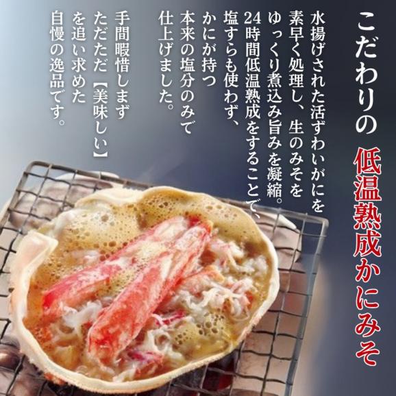 19-79 ずわい甲羅盛り 80g(正味)×4個　【かにみそまで完全無添加】 ｜かに ずわいがに 高品質03