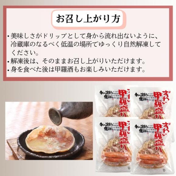 19-79 ずわい甲羅盛り 80g(正味)×4個　【かにみそまで完全無添加】 ｜かに ずわいがに 高品質04