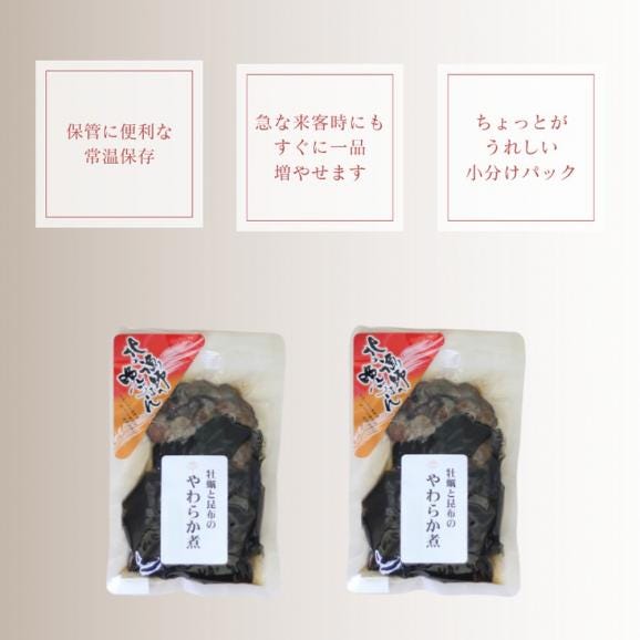 10-539 【お手軽調理】牡蠣と昆布のやわらか煮 ハーフサイズ2個【紋別漁師食堂】【化粧箱入り】04