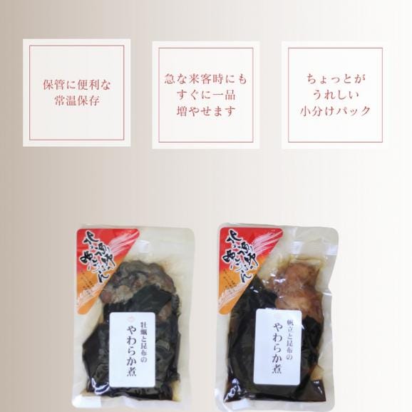 10-540 【お手軽調理】帆立と昆布のやわらか煮・牡蠣と昆布のやわらか煮 ハーフサイズ各1個【紋別漁師食堂】【化粧箱入り】04