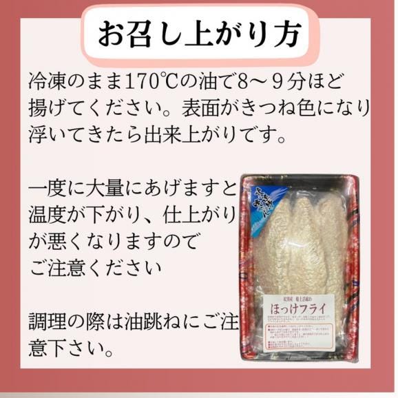 10-544 【紋別沖産】活〆特大ほっけのフライ　3枚入り 山わさび付｜北海道　グルメ　海鮮04