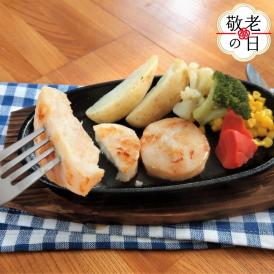 13-325 【敬老ギフト】紋別産ほたて貝柱ステーキ（成形品）(5枚入・3袋)