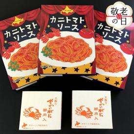 13-334 【敬老ギフト】ずわいがにのパスタソースセット
