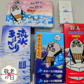 25-86 【敬老ギフト】紋太くんのお菓子・アヒージョセットD