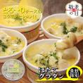 19-86 【敬老ギフト】【北海道産】帆立グラタン 4個　｜お惣菜　グルメ　海鮮