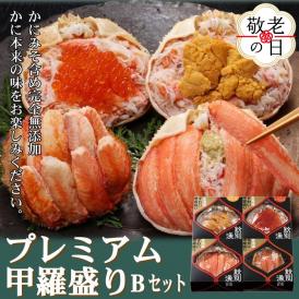 60-79 【敬老ギフト】【北海道産ずわい・毛がに使用】プレミアム甲羅盛りセット (特盛／うに／いくら／毛がに)【化粧箱入り】　｜北海道産　高品質