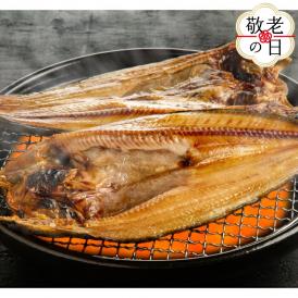 22-133 【敬老ギフト】真ほっけ一夜干し12枚セット