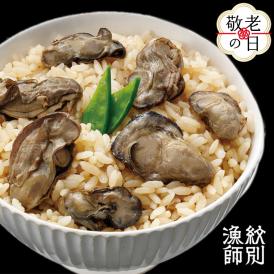 15-337 【敬老ギフト】【無添加】「紋別漁師食堂」北海道 牡蠣めし2個　【紋別産牡蠣使用】　｜北海道産　炊き込みご飯　グルメ　海鮮