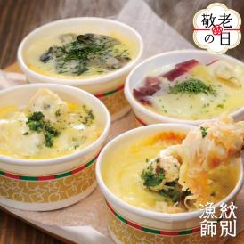 19-89 【敬老ギフト】海鮮４種のグラタンセット　｜北海道産　海鮮　お惣菜　グルメ