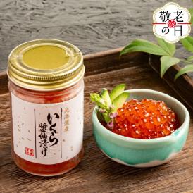 75-31 【敬老ギフト】いくら醤油漬け（1.2kg）