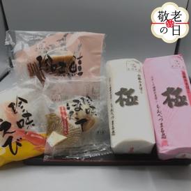 17-189 【敬老ギフト】極みかまぼこと特撰珍味かまぼこ