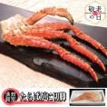 80-40 【敬老ギフト】たらばがに切脚 約800g×2セット　【無添加】 ｜かに たらばがに 高品質