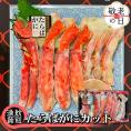 176-6 【敬老ギフト】たらばがにカット 約800g×4　｜無添加 かに たらばがに 高品質