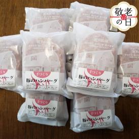 37-19 【敬老ギフト】喜多牧場の手づくり豚のハンバーグ 24パック