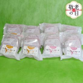 18-151 【敬老ギフト】喜多牧場の手づくり牛・豚ハンバーグ8パック