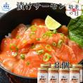 20-298 【敬老ギフト】漬けサーモン～スモーク風味～　8個セット