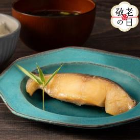 14-197 【敬老ギフト】銀だら北海道味噌漬け2切3袋セット