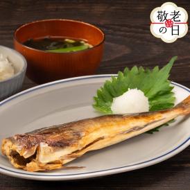 11-211 【敬老ギフト】【訳アリ】不ぞろい　糠ほっけ10本セット