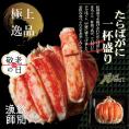173-11 【敬老ギフト】【豪華】たらばがに一杯盛り 約1.2kg　【お祝い事や自分へのご褒美にも】