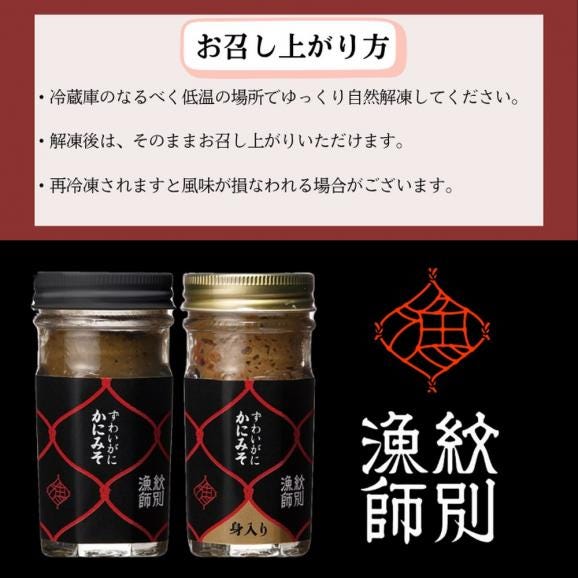 18-155 【敬老ギフト】ずわいがに かにみそ55ｇ1本／かにみそ身入55ｇ1本 【無添加】｜かに ずわいがに 高品質05