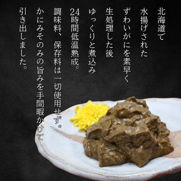 18-156 【敬老ギフト】ずわいがに かにみそ55g 2本　【無添加】 ｜かに ずわいがに 高品質03