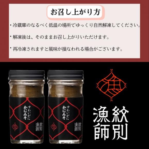18-156 【敬老ギフト】ずわいがに かにみそ55g 2本　【無添加】 ｜かに ずわいがに 高品質05
