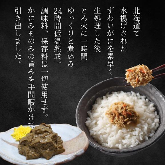 30-116 【敬老ギフト】ずわいがに かにみそ55ｇ2本／かにみそ身入55ｇ2本【無添加】｜かに ずわいがに 高品質03
