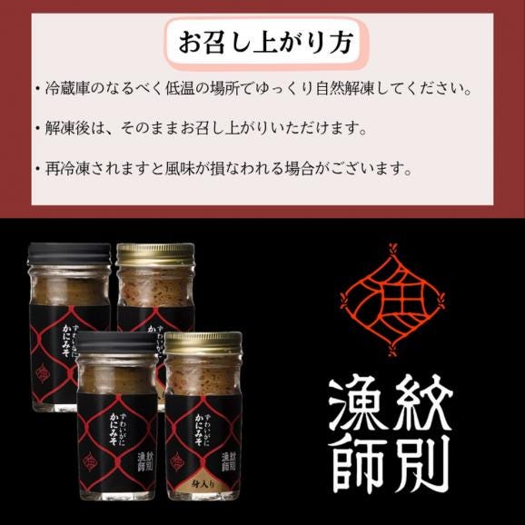 30-116 【敬老ギフト】ずわいがに かにみそ55ｇ2本／かにみそ身入55ｇ2本【無添加】｜かに ずわいがに 高品質05