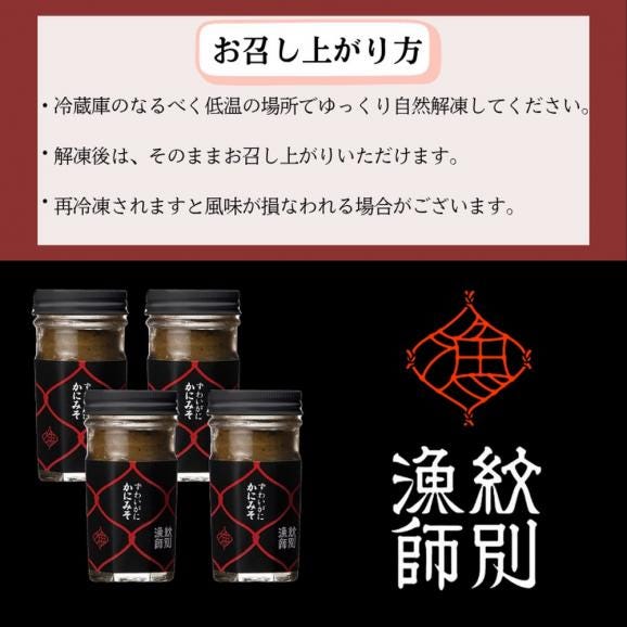 30-117 【敬老ギフト】ずわいがに かにみそ55g 4本 【無添加】｜かに ずわいがに 高品質05