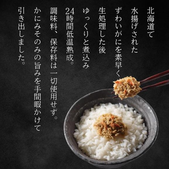 30-118 【敬老ギフト】ずわいがに かにみそ身入55g 4本【無添加】 ｜かに ずわいがに 高品質03