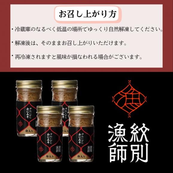 30-118 【敬老ギフト】ずわいがに かにみそ身入55g 4本【無添加】 ｜かに ずわいがに 高品質05