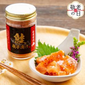 57-19 【敬老ギフト】鮭親子漬け24個セット